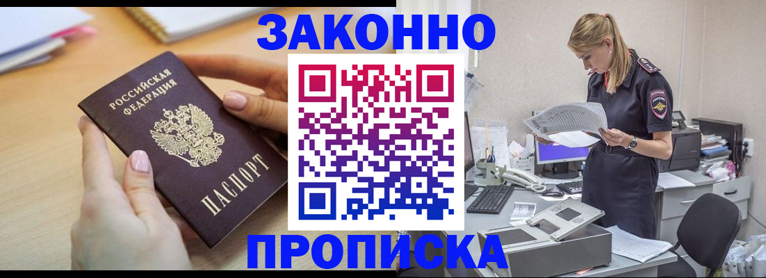 прописка регистрация в Покачах