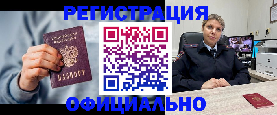 прописка для работы в Покачах
